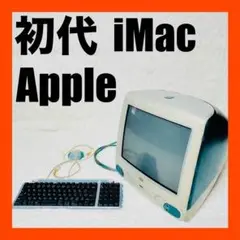 Appleアップル 初期 iMac スケルトンレッド 【ジャンク品