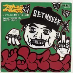 サイプレス上野とロベルト吉野/Get Money 7inch