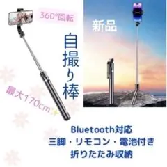 自撮り棒 セルカ棒 セルフ　三脚付き　軽量　Bluetooth 持ち運び