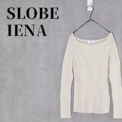 SLOBE IENA　ラグランスリーブ　長袖　リブニット　コットン100%　薄手
