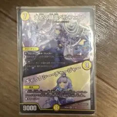 デュエルマスターズ　支配の精霊ペルフェクト/ギャラクシーチャージャー　にじさんじ