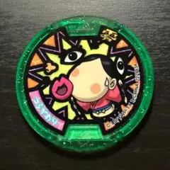 【妖怪メダル】つらがわり B399 ※まとめ買い歓迎