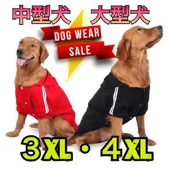 中型犬 大型犬パーカー 赤 3XL