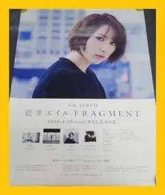 【非売品】藍井エイル「FRAGMENT」告知 ポスター 特典 販促