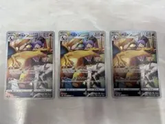 リザードン　CHR 3枚セット