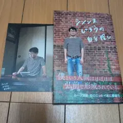 シソンヌじろうの自分探し