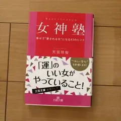 女神塾