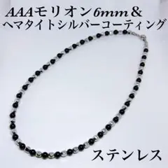 AAAモリオン＆ヘマタイトコーティングネックレス50cm 幸運呼ぶ　勝利　静電気