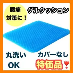【訳あり】 カバーなし ゲルクッション 低反発 腰痛 座布団 デスクワーク