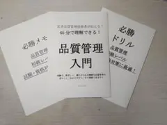 QC検定3級,4級受験や品質管理を始めた時にマスターすべき3点セット