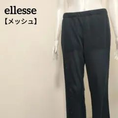 エレッセ スポーツ テニス メッシュロングパンツ ウエストゴム ストレート