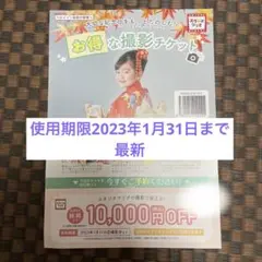 スタジオマリオ撮影チケット 10,000円OFF