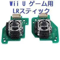 ★Wii U ゲームパッド L・Rスティック左右基板(ケーブル，ドライバー付)