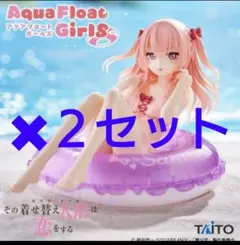 その着せ替え人形は恋をする　Aqua Float Girls 乾紗寿叶