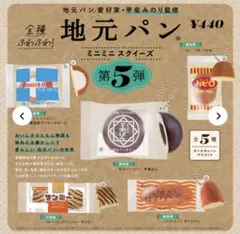 地元パン　第5段