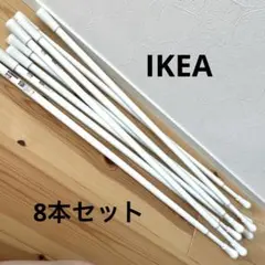 IKEA FJÄDRANDE 突っ張り棒 8本セット