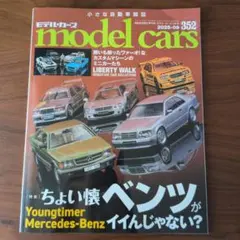 model cars 352 2025-09