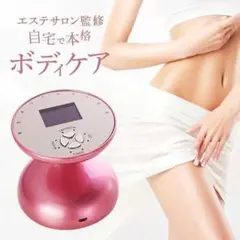 大感謝セール⭐︎自宅で本格ボディケア エステサロン監修