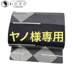 O-2352 袋帯 洒落帯 モダン 横段 幾何学模様