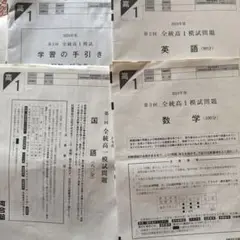 全統高一模試　2024年第3回　国語　数学　英語　河合塾模試