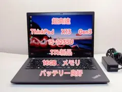 超高速　ThinkPad X13 Gen3 i5-1235U　1Tb新品
