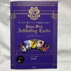 パワーウィッシュ アクティベイティング カード