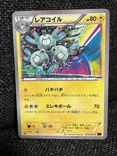 ⭐️コミヤ トモカズ⭐️ レアコイル RR XY8 赤い閃光 024/059
