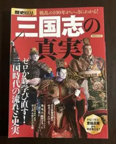歴史REAL 〔vol.62〕