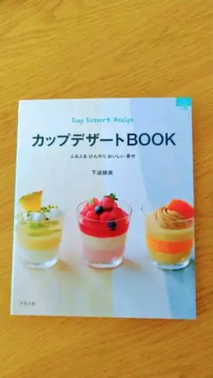 カップデザート
