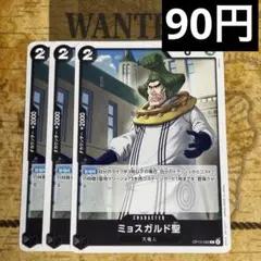 ミョスガルド聖 【C】【黒】【OP13-092】　３枚