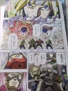 NARUTO 外伝 ～渦の中のつむじ風〜