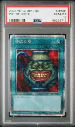 PSA10 強欲な壺 25th QCSE クォーターセンチュリー 遊戯王