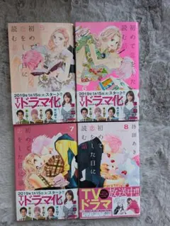 【匿名配送】【美品】初めて恋をした日に読む話5〜8缶セット