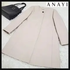 【美品】ANAYI アナイ ノーカラーコート ロングコート ベージュ 38 M