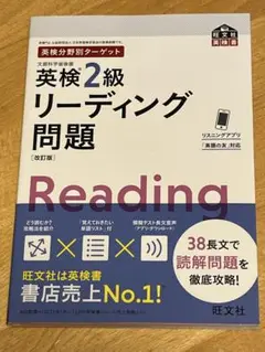 英検2級リーディング問題 : 文部科学省後援
