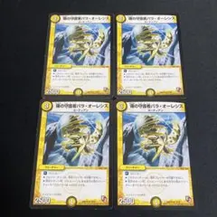 曙の守護者パラオーレシス 4枚 E2