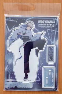 梶蓮　サイバーチャイナ　WIND BREAKER　アクリルスタンド