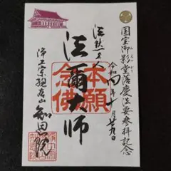 知恩院 御朱印