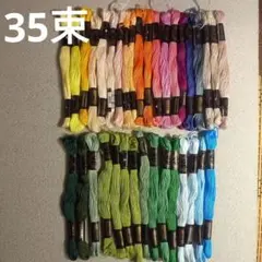 刺繍糸セット　コスモ刺繍糸25番 35束 多色
