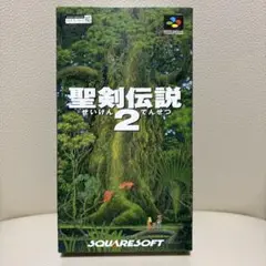 スーパーファミコン　聖剣伝説2 SFC