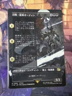 MTG 召喚：蛮神オーディン ボーダーレス