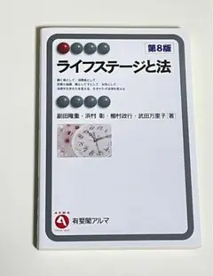 未使用品 ライフステージと法