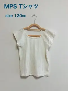 MPS Tシャツ　120㎝　ホワイト　白Tシャツ