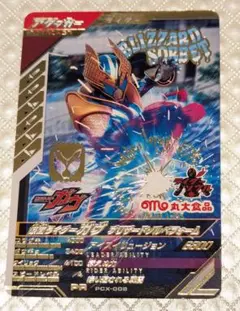 匿名配送！　仮面ライダー　ガヴ　ブリザードソルベ　ガンバレジェンズ　ソーセージ