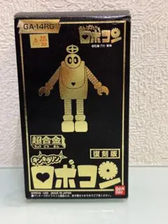 【未開封】超合金　ロボコン　1999年製　復刻版　バンダイ Yahoo!オークション -「ロボコン 超合金 復刻」の落札相場・落札価格