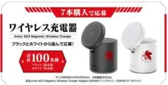 エヴァンゲリオン×アサヒ飲料　ワイヤレス充電器　Anker30台限定ブラック