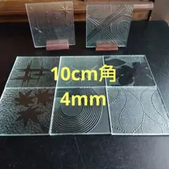 10cm角4mm 昭和型板ガラス ステンドグラス 昭和レトロ