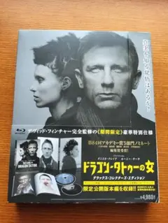 BD ドラゴン・タトゥーの女 デラックス・コレクターズ・エディション 帯付き