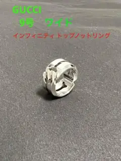 GUCCI インフィニティ サイズ9 ワイド 送料無料‼️