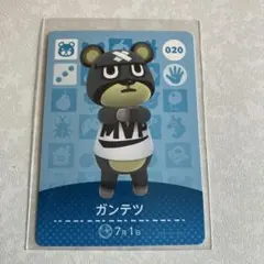 どうぶつの森　amiiboカード　ガンテツ　2